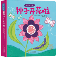 音像种子开花啦(法)尼古拉斯·古尼(Nicolas Gouny)