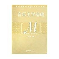 音像音乐美学基础冯长春 主编