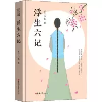 音像浮生六记(清)沈复