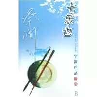 音像七乐也/蔡澜作品蔡澜