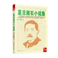 音像夏目漱石小说集(日)夏目漱石著