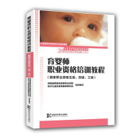 音像育婴师职业资格培训教程(职业资格五级\四级\三级)谢鹏