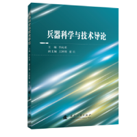 音像兵器科学与技术导论李向荣