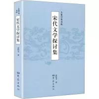 音像宋代文学探讨集祝尚书
