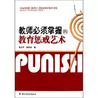 音像教师必须掌握的教育惩戒艺术郑立平//张乐华