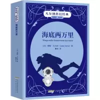 音像海底两万里 插图版·全译本(法)儒勒·凡尔纳(Jules Verne)
