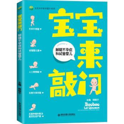 音像宝宝来敲门——解疑症和试管婴儿师娟子