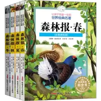 音像森林报(注音美绘版)(4册)(苏)维·比安基