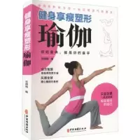 音像健身享瘦塑形瑜伽张晓梅编
