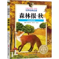 音像森林报·秋(注音美绘版)(苏)维·比安基