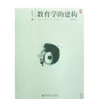 音像教育学的建构(增订版)陈桂生