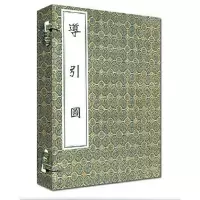 音像导引图敬慎山房主人