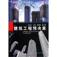 音像建筑工程预决算(高职高专规划教材)谌永红