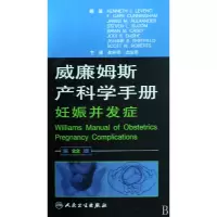 音像威廉姆斯产科学手册(妊娠并发症第22版)