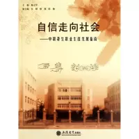 音像自信走向社会--中职聋生职业生涯发展指南杨七平