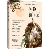 音像陈抱一讲美术陈抱一