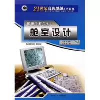 音像舱室设计孙庭秀主编
