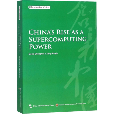音像超算之路龚盛辉,曾凡解