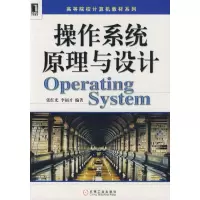 音像操作系统原理与设计张洪国