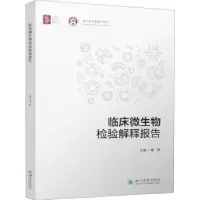 音像临床微生物检验解释报告谢轶