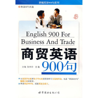 音像商贸英语900句含CD陈伟华,浩瀚 主编