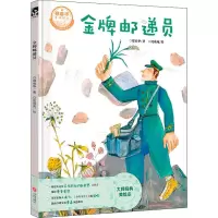 音像邮递员郑春华
