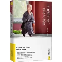 音像平凡不平淡,放松不放纵林清玄