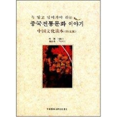音像中国文化读本(韩文版)叶朗,朱良志 著