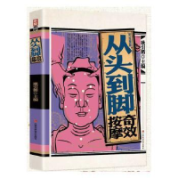音像彩绘图解从头到脚按摩耿引循主编