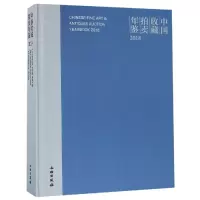 音像2018中国收藏拍卖年鉴张自成