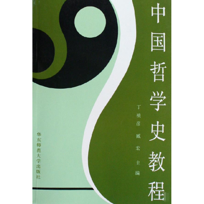 音像中国哲学史教程丁祯彦//臧宏