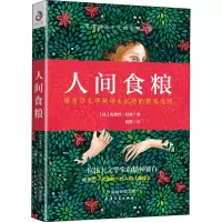 音像人间食粮(法)安德烈·纪德(Andre Gide)