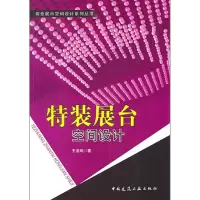 音像特装展台空间设计(附光盘)/商业展示空间设计系列丛书凌