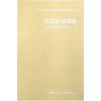 音像家装管理指南(2008年北京市家庭居室装饰装修行业)贾中池