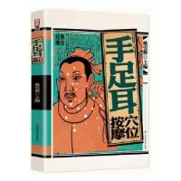 音像彩绘图解手足耳穴位按摩耿引循主编
