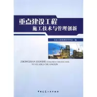 音像重点建设工程施工技术与管理创新田振郁