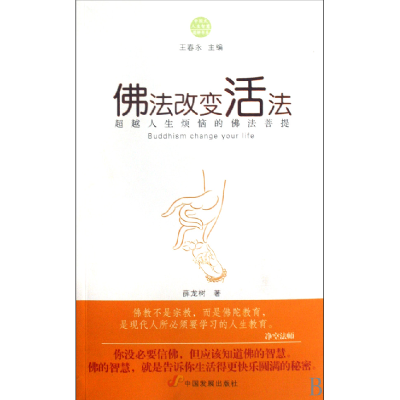 音像法改变活法/中国式人生智慧图解书系薛龙树