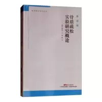音像骨质疏松实验研究概论黄宏兴,万雷,黄红主编