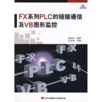 音像FX系列PLC的链接通信及VB图形监控(内附光盘1张)郭昌荣 编著