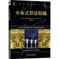 音像分布式算法精髓[瑞士]罗杰·沃滕霍弗(Roger Wattenhofer)