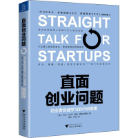 音像直面创业问题 创业者快速学习的行动指南