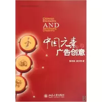 音像中国元素与广告创意郭有献//郝东恒
