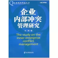 音像企业内部管理研究/企业组织理论丛书刘炜|主编:郑海航