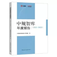 音像中规智库年度报告:2021-2022中国城市规划设计研究院