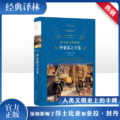 音像伊索寓言全集(古希腊)伊索
