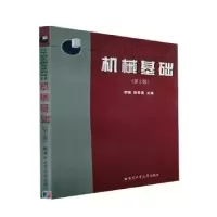 音像机械基础李梅,南景富主编