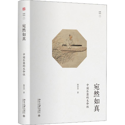 音像宛然如真 中国乐器的生命林谷芳