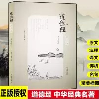 音像道德经 图文本(春秋)老子