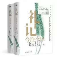 音像礼记今注今译:::王云五