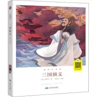 音像三国演义 美绘注音版(明)罗贯中